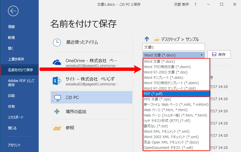 様々な方法があるwordのpdf化 最適な方法は 株式会社ぺいじず