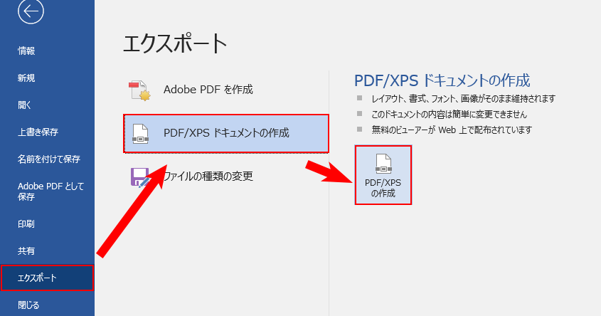 様々な方法があるwordのpdf化 最適な方法は 株式会社ぺいじず