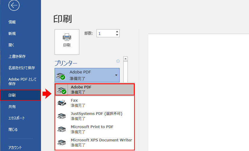 様々な方法があるwordのpdf化 最適な方法は 株式会社ぺいじず