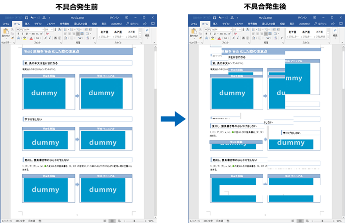 ある日突然 Wordにレイアウト崩れが そんなときの対処法とは