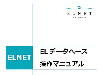 ELNET（株式会社エレクトロニック・ライブラリー）